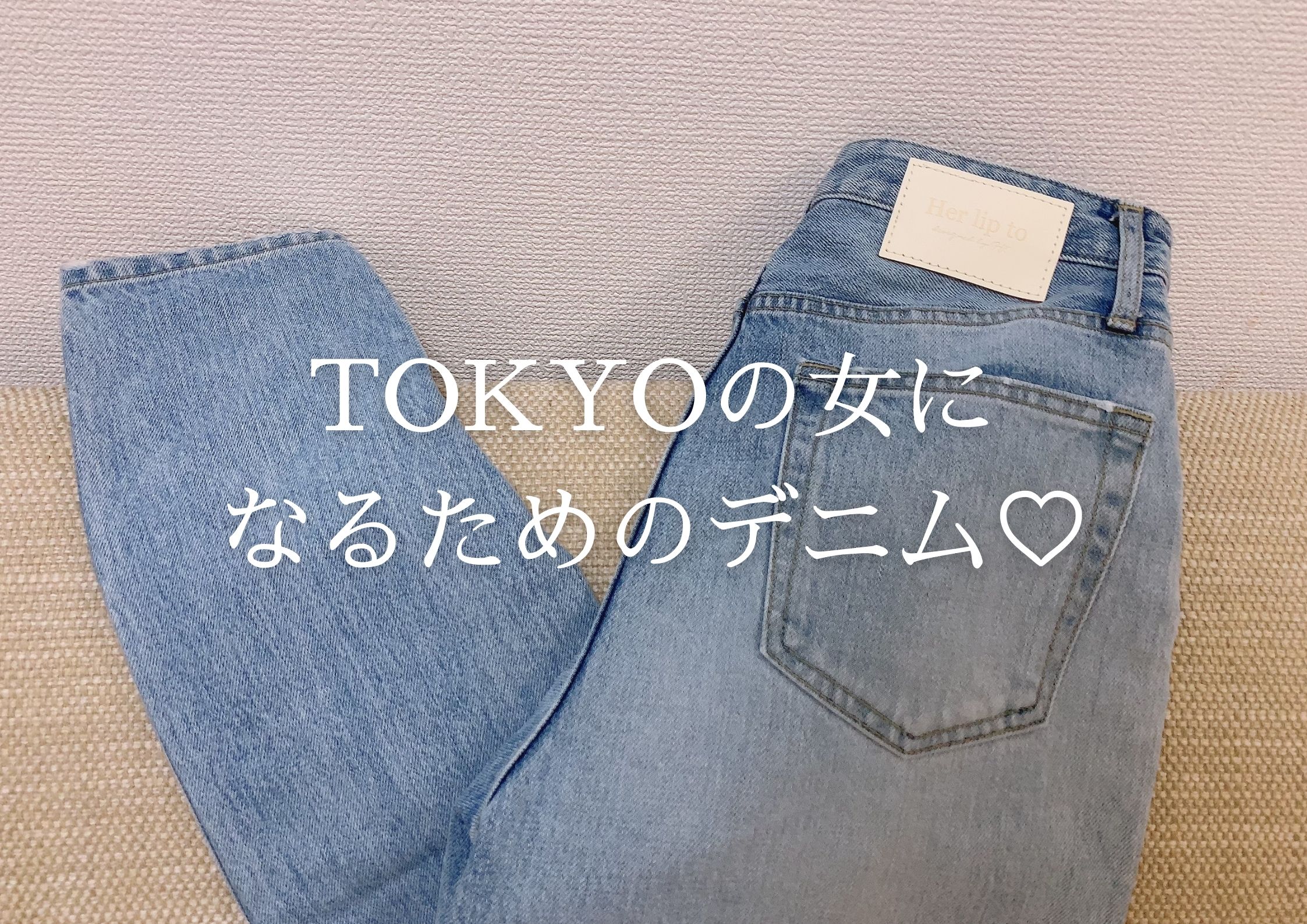 Her lip to Tokyo High Rise Jeans